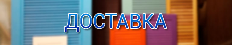 доставка дверей